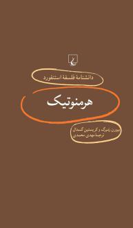 دانلود pdf کتاب هرمنوتیک بیورن رمبرگ