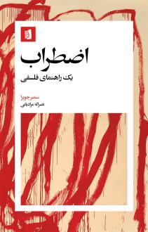 دانلود pdf کتاب اضطراب سمیر چوپرا