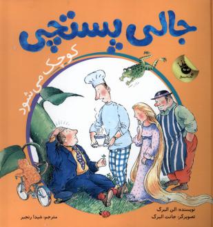 دانلود pdf کتاب جالی پستچی 1‌ آلن آلبرگ