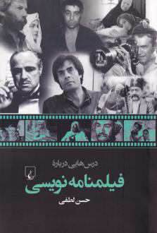 دانلود pdf کتاب درس‌هایی درباره فیلمنامه نویسی حسن لطفی