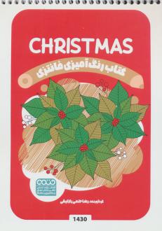 دانلود pdf کتاب رنگ آمیزی فانتزی (طرح CHRISTMAS،کد 1430) راضیه امیری