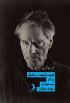 دانلود pdf کتاب هویت و گفتمان دراماتیک مسلم آئینی