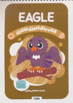 دانلود pdf کتاب رنگ آمیزی فانتزی (طرح EAGLE،کد 1390) رضا حتمی رازلیقی