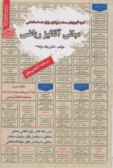 دانلود pdf کتاب مبانی آنالیز ریاضی ربابه مرادی