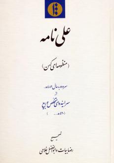 دانلود pdf کتاب علی نامه ربیع