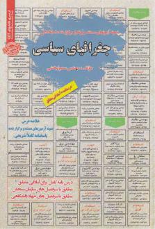 دانلود pdf کتاب جغرافیای سیاسی سمیرا بخشی