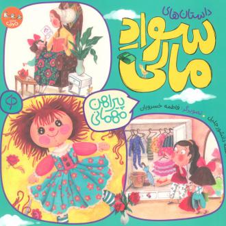 دانلود pdf کتاب پیراهن مهمانی فاطمه دانشورجلیل