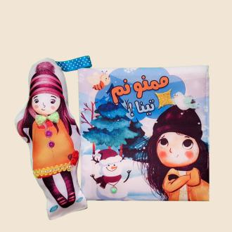 دانلود pdf کتاب ممنونم تینا! معصومه کندی