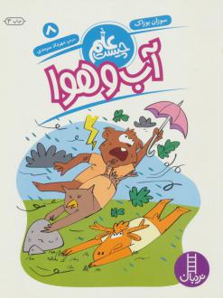 دانلود pdf کتاب آب و هوا سوزان بوزاک
