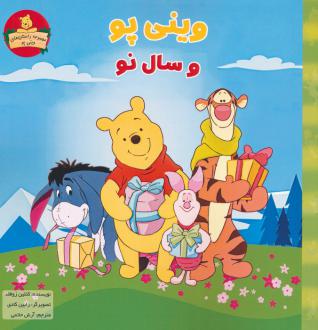 دانلود pdf کتاب وینی پو و سال نو کاتلین ویدنر زوفلد