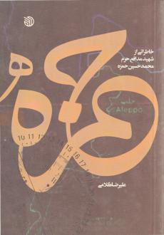 دانلود pdf کتاب حمزه علیرضا کلامی