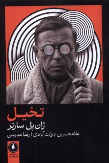 دانلود pdf کتاب تخیل ژان پل سارتر