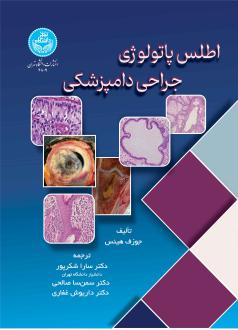 دانلود pdf کتاب اطلس پاتولوژی جراحی دامپزشکی جوزف هینس