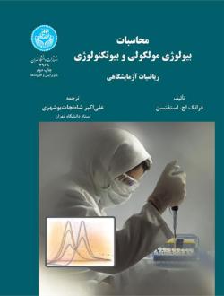 دانلود pdf کتاب محاسبات بیولوژی مولکولی و بیوتکنولوژی فرانک اچ استفنسن