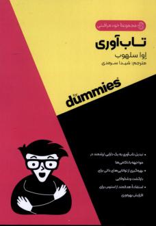 دانلود pdf کتاب تاب آوری اوا سلهاب
