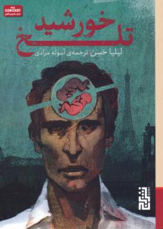 دانلود pdf کتاب خورشید تلخ لیلیا حسن