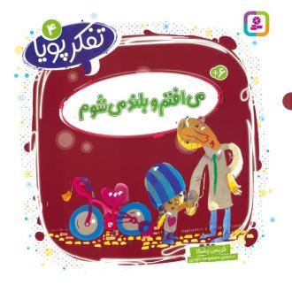 دانلود pdf کتاب می افتم و بلند می شوم کریس رشکا