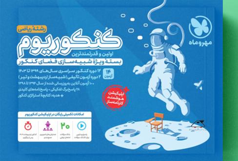 دانلود pdf کتاب کنکوریوم پلاس رشته ریاضی گروه مولفان انتشارات مهر و ماه