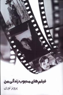 دانلود pdf کتاب Favorite Movies of My Life پرویز نوری