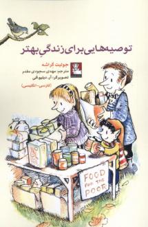 دانلود pdf کتاب توصیه‌هایی برای زندگی بهتر ژولیت گارشه دجز