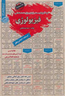 دانلود pdf کتاب فیزیولوژی سمیه بوستانچی