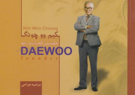 دانلود pdf کتاب کیم‌وو چونگ مرضیه جراحی