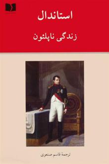 دانلود pdf کتاب زندگی ناپلئون استاندال