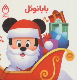 دانلود pdf کتاب بابانوئل جوانا گرین