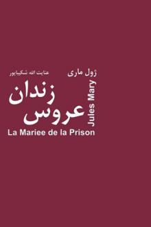 دانلود pdf کتاب عروس زندان ژول ماری