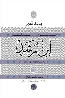 دانلود pdf کتاب ابن رشد یوحنا قمیر