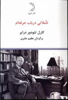 دانلود pdf کتاب تاملاتی در باب حرفه ام کارل تئودور درایر