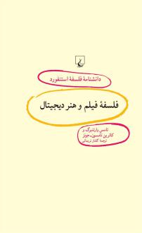 دانلود pdf کتاب فلسفه فیلم و هنر دیجیتال توماس ای وارتنبرگ