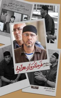 دانلود pdf کتاب فرمانروای سایه عبدالله البرغوثی