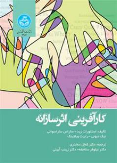 دانلود pdf کتاب کارآفرینی اثرسازانه استئورات رید