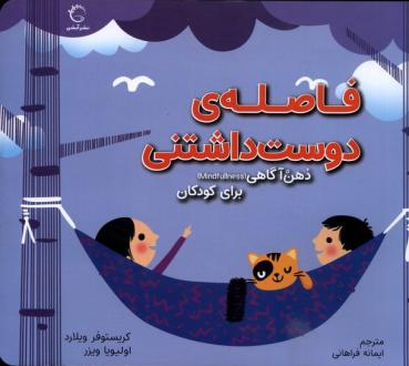 دانلود pdf کتاب فاصله‌ دوست‌ داشتنی کریستوفر ویلارد