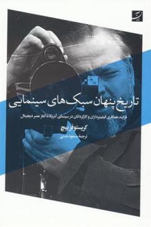 دانلود pdf کتاب تاریخ پنهان سبک های سینمایی کریستوفر بیچ