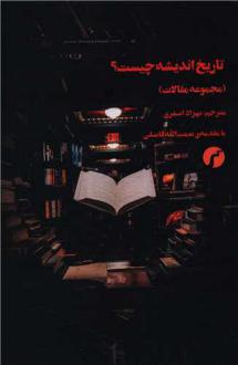 دانلود pdf کتاب تاریخ اندیشه چیست ؟ 
