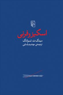 دانلود pdf کتاب اسکیزوفرنی مینگ تسوانگ