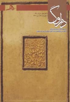 دانلود pdf کتاب فصل نامه داروگ 13 ابوالفضل پاشا