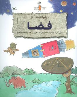 دانلود pdf کتاب فضا فلیسیا لاو