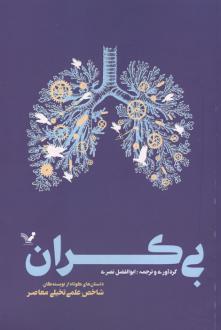 دانلود pdf کتاب بی‌کران 