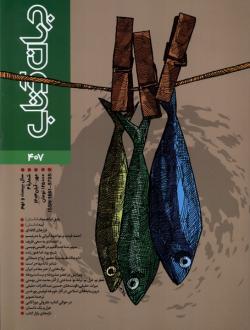 دانلود pdf کتاب مجله جهان (407) 