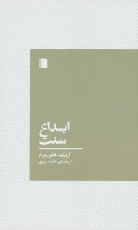 دانلود pdf کتاب ابداع سنت اریک هابسبام