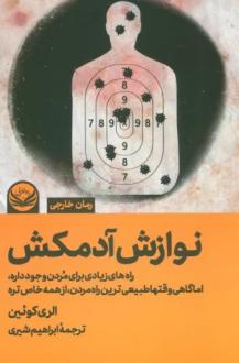 دانلود pdf کتاب نوازش آدمکش الری کوئین