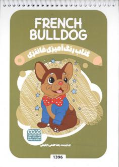 دانلود pdf کتاب رنگ آمیزی فانتزی (طرح FRENCH BULLDOG،کد 1396) رضا حتمی رازلیقی