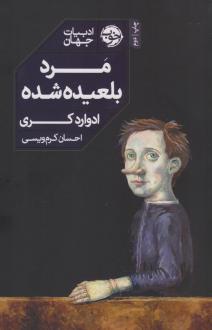دانلود pdf کتاب مرد بلعیده‌ شده ادوارد کری