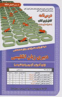 دانلود pdf کتاب دبیری زبان انگلیسی نگار سروری ستوده