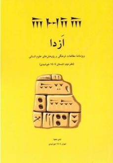 دانلود pdf کتاب ازدا (دفتر دوم) 