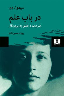 دانلود pdf کتاب در باب علم سیمون وی