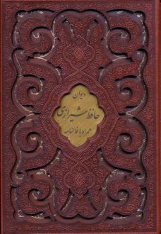 دانلود pdf کتاب پک ۳ جلدی دیوان ، گلستان سعدی و بوستان سعدی (جیبی، چرم، قابدار) سعدی حافظ
